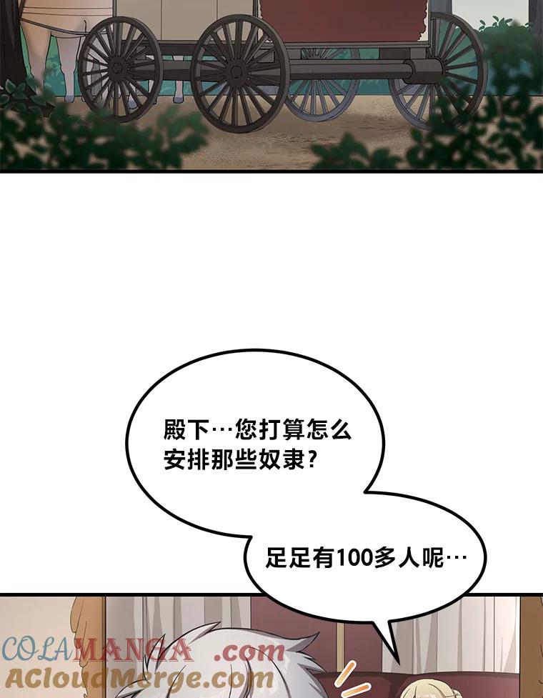 转生专家躺赢的方法 26.奴隶市场 第57页