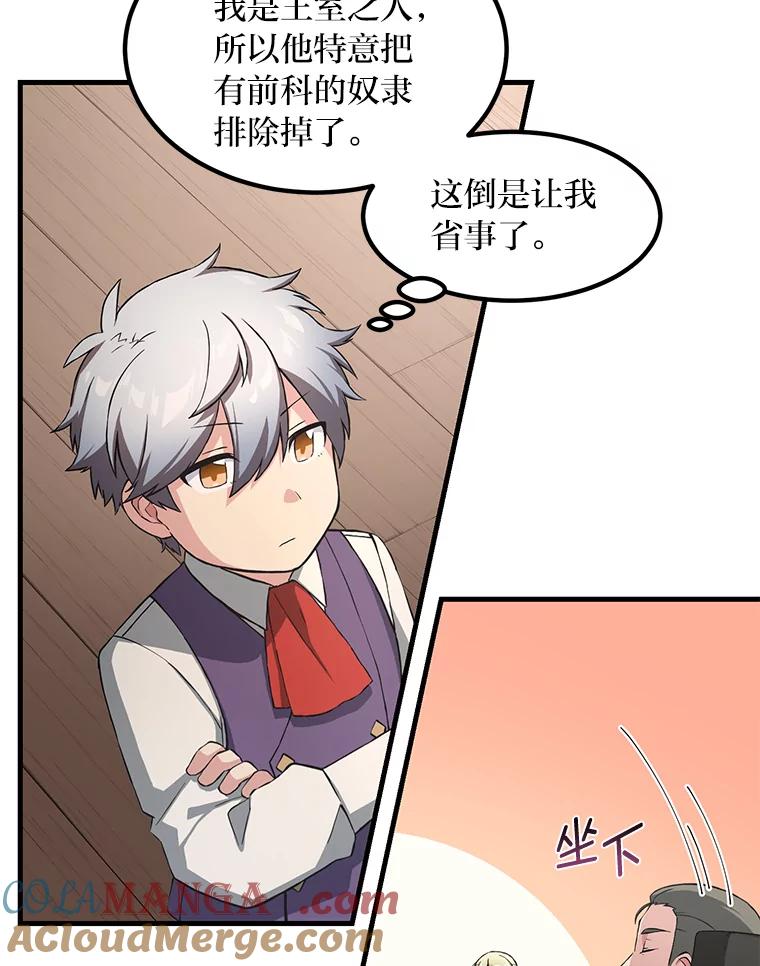 转生专家躺赢的方法 26.奴隶市场 第33页