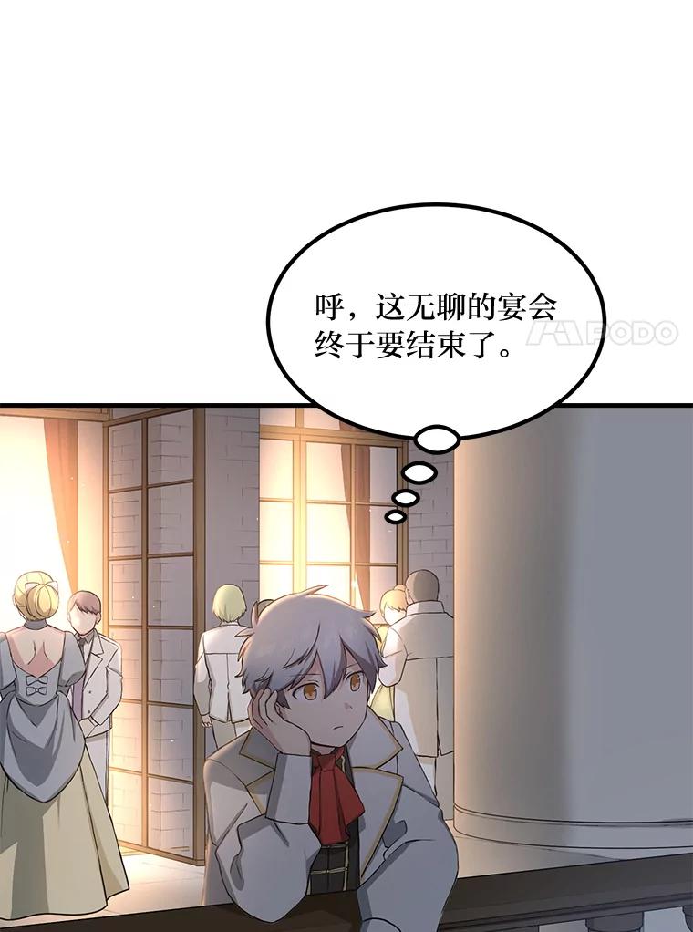 转生专家躺赢的方法 27.惊人的宣言 第52页