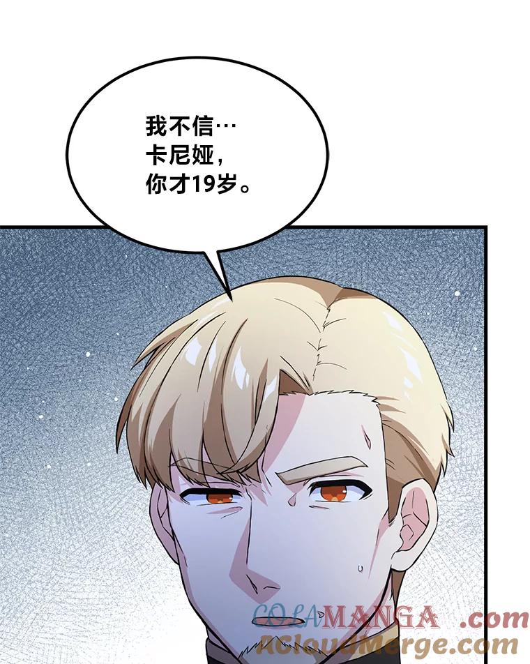 转生专家躺赢的方法 27.惊人的宣言 第85页