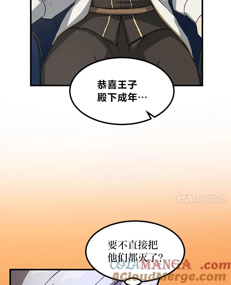 转生专家躺赢的方法 27.惊人的宣言 第17页