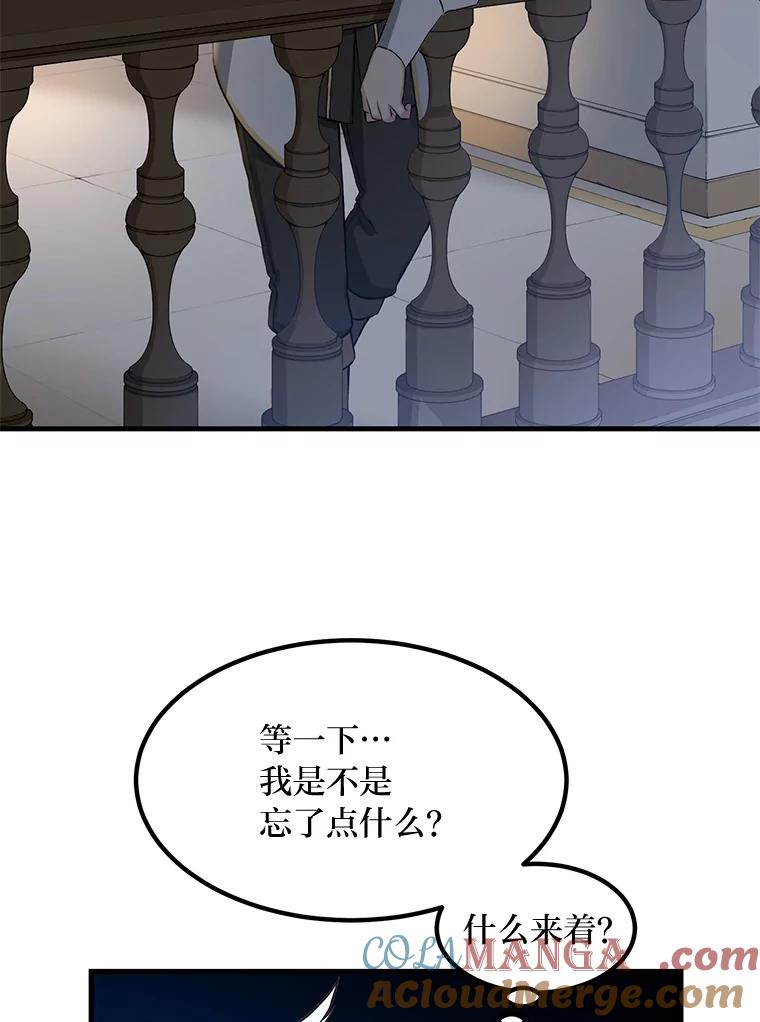 转生专家躺赢的方法 27.惊人的宣言 第53页