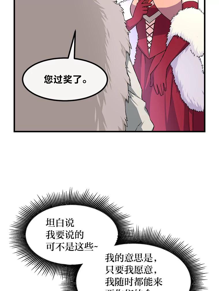 转生专家躺赢的方法 27.惊人的宣言 第46页