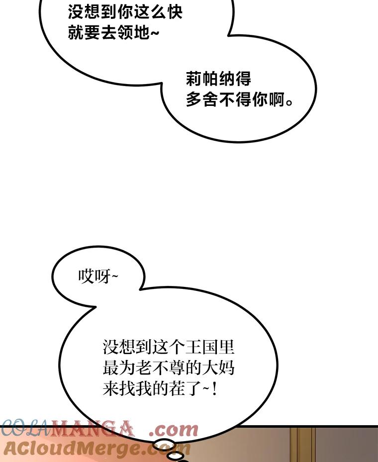转生专家躺赢的方法 27.惊人的宣言 第25页