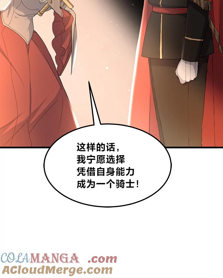 转生专家躺赢的方法 27.惊人的宣言 第105页