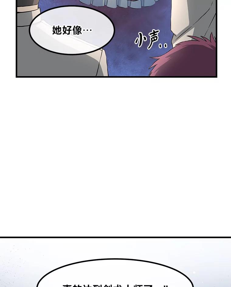 转生专家躺赢的方法 27.惊人的宣言 第98页