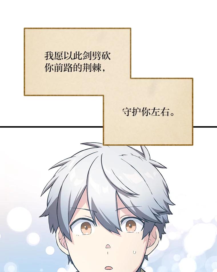 转生专家躺赢的方法 27.惊人的宣言 第122页