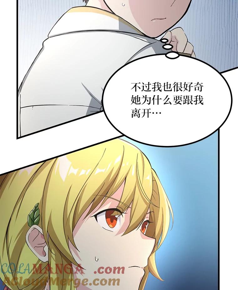 转生专家躺赢的方法 27.惊人的宣言 第77页