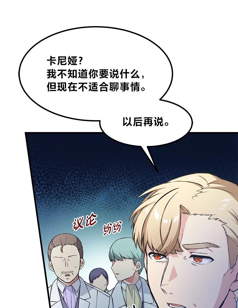 转生专家躺赢的方法 27.惊人的宣言 第64页