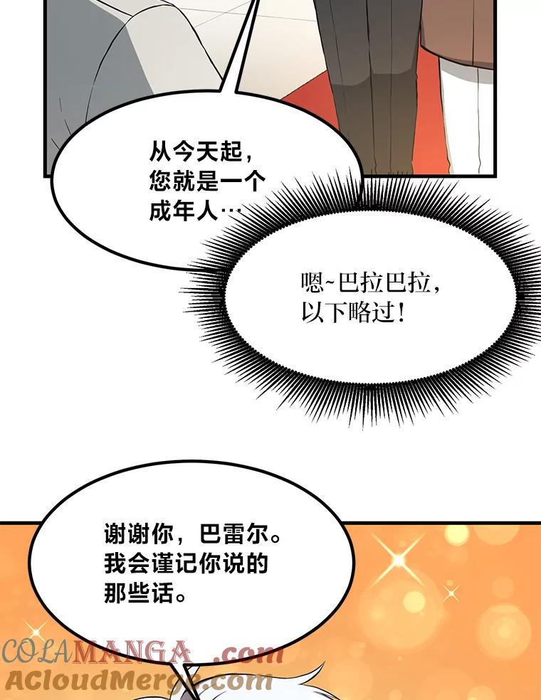 转生专家躺赢的方法 27.惊人的宣言 第9页