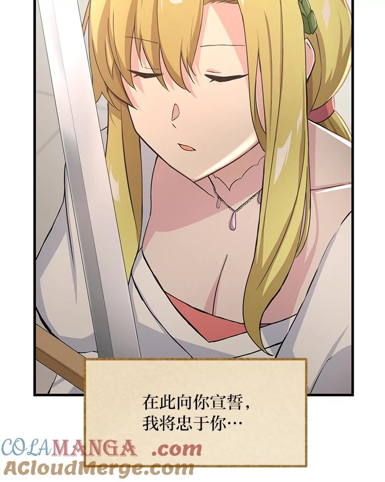 转生专家躺赢的方法 27.惊人的宣言 第121页