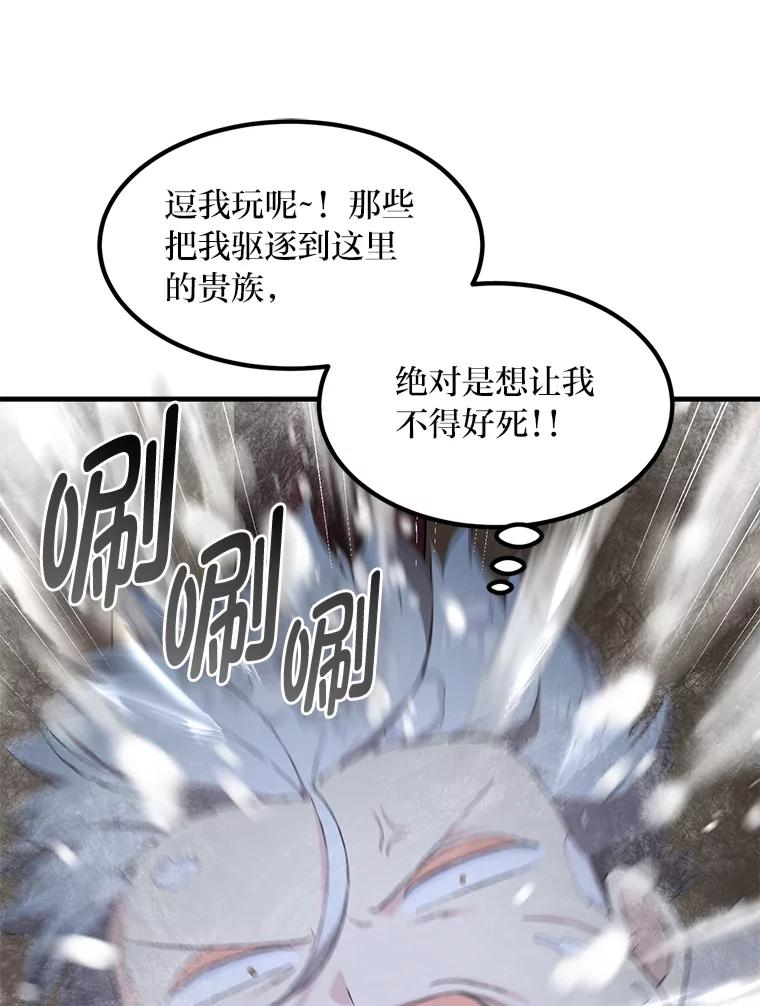 转生专家躺赢的方法 28.开创未来 第54页