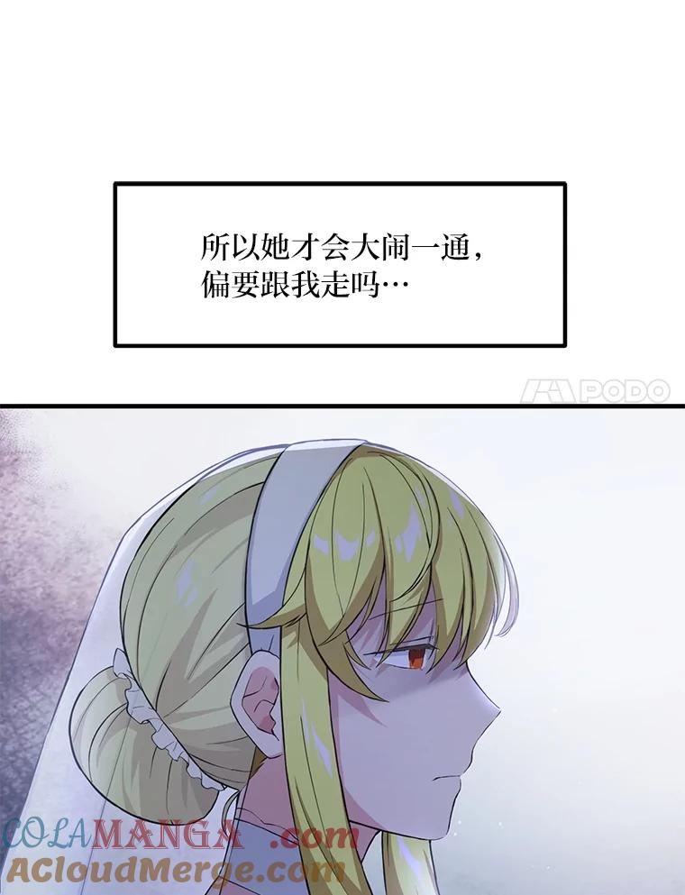 转生专家躺赢的方法 28.开创未来 第81页
