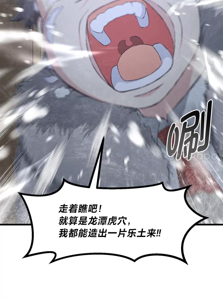 转生专家躺赢的方法 28.开创未来 第55页