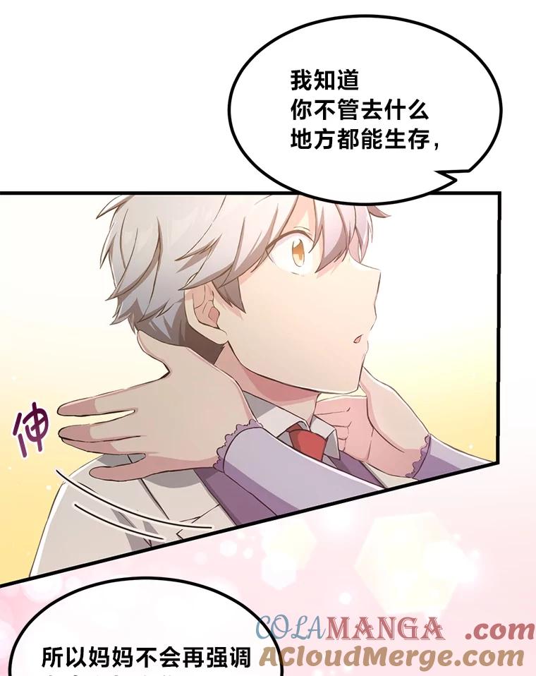 转生专家躺赢的方法 28.开创未来 第41页