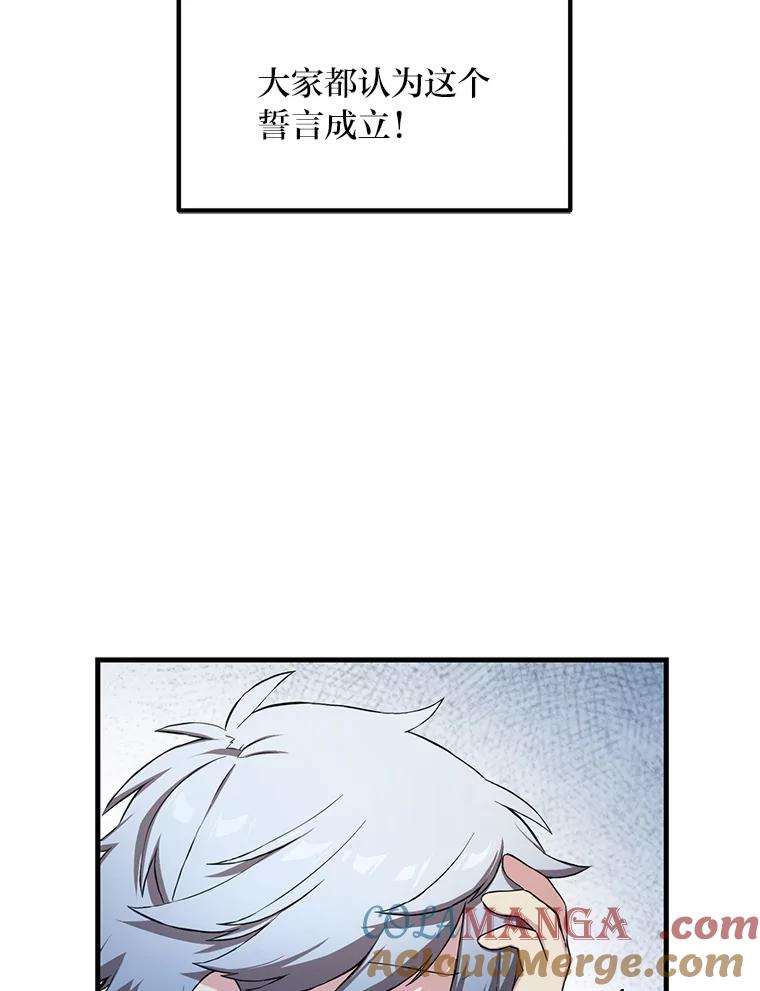 转生专家躺赢的方法 28.开创未来 第9页