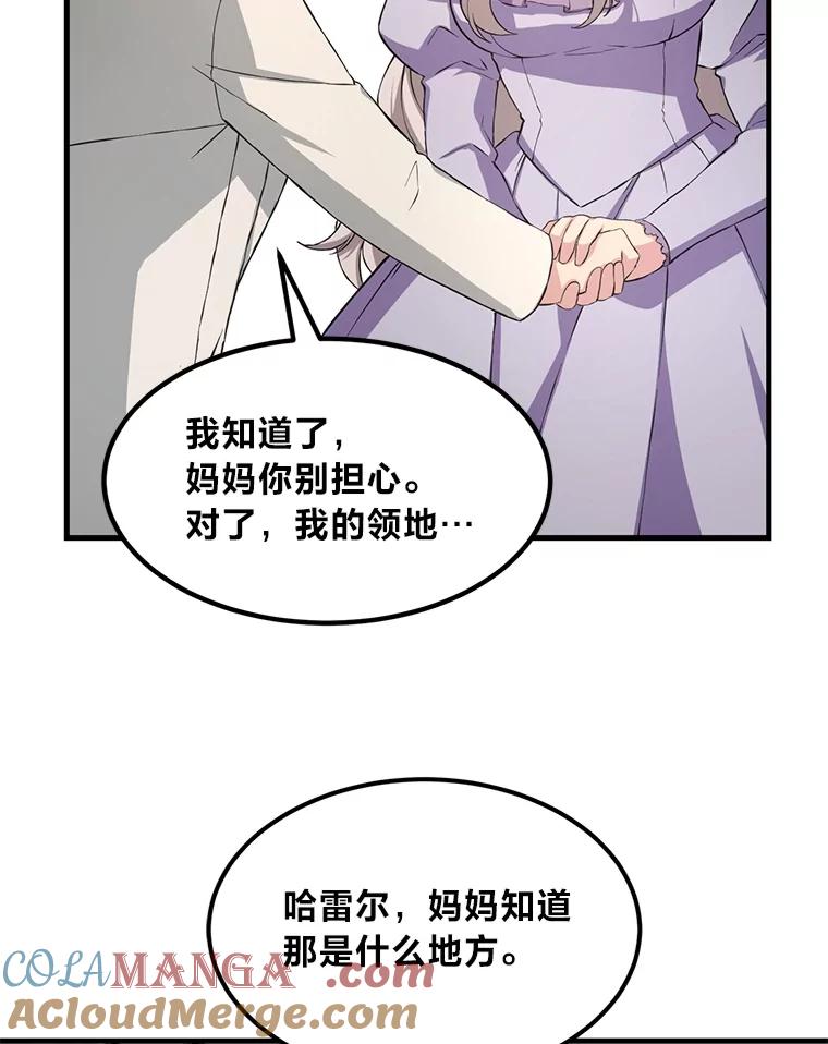 转生专家躺赢的方法 28.开创未来 第37页