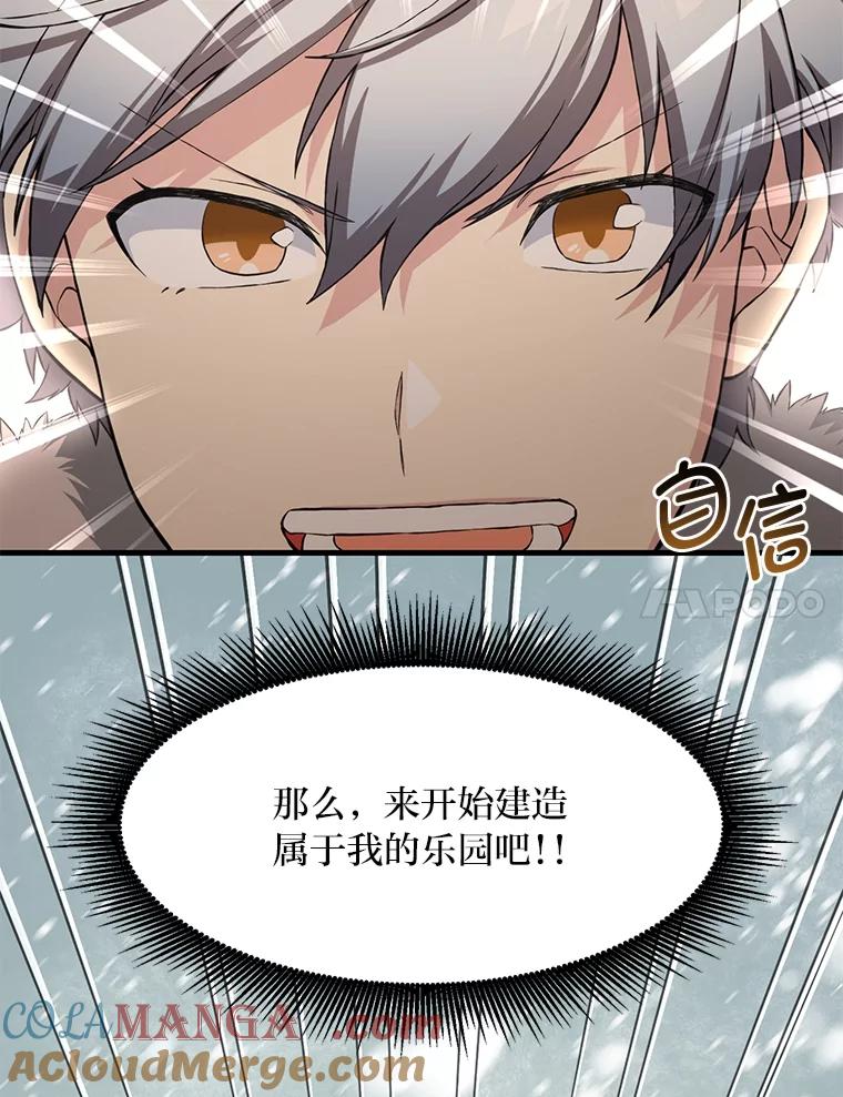 转生专家躺赢的方法 28.开创未来 第101页
