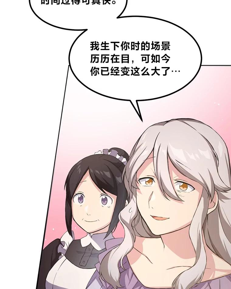 转生专家躺赢的方法 28.开创未来 第31页