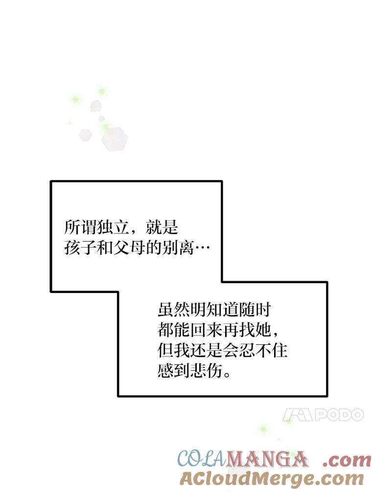 转生专家躺赢的方法 28.开创未来 第45页