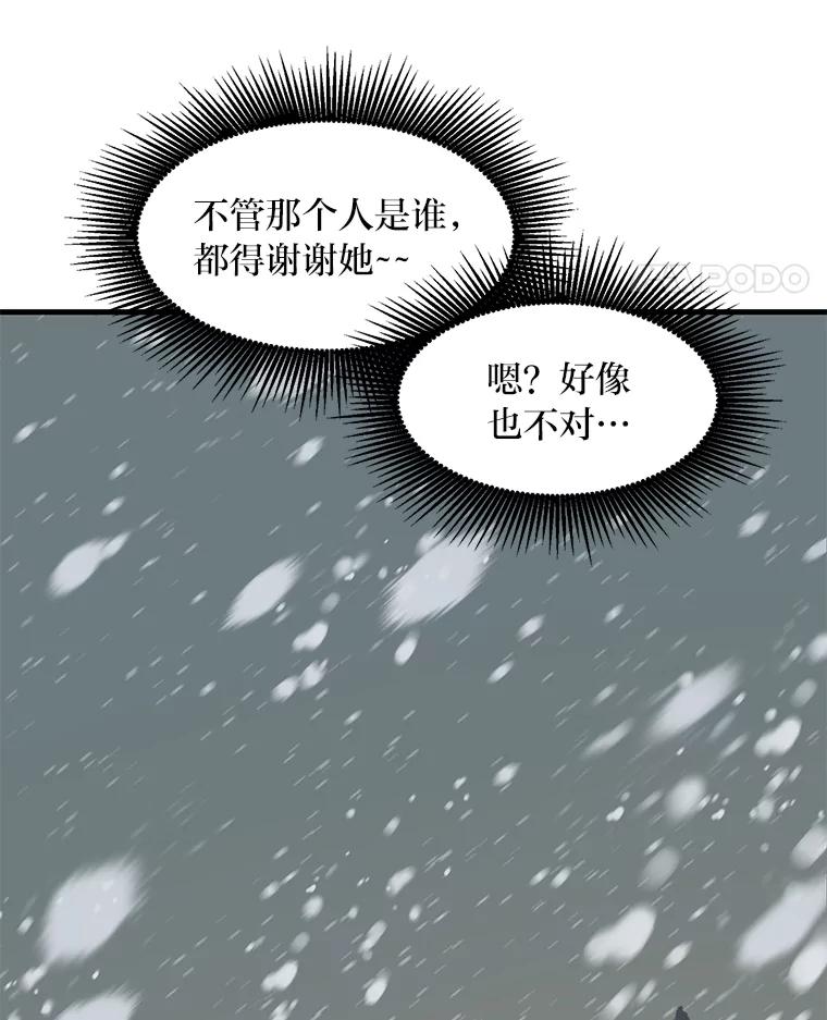 转生专家躺赢的方法 28.开创未来 第88页