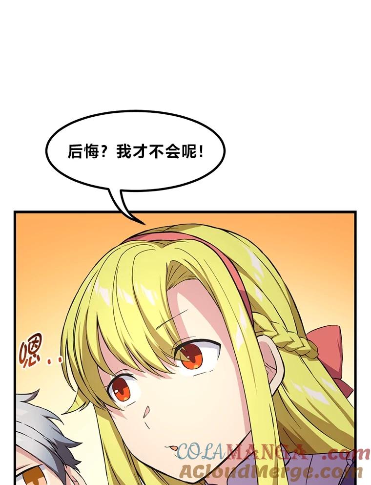转生专家躺赢的方法 28.开创未来 第73页