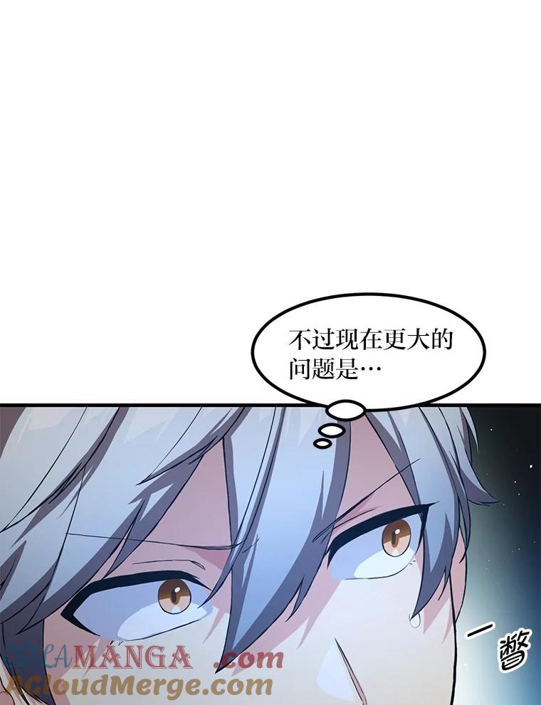转生专家躺赢的方法 28.开创未来 第5页