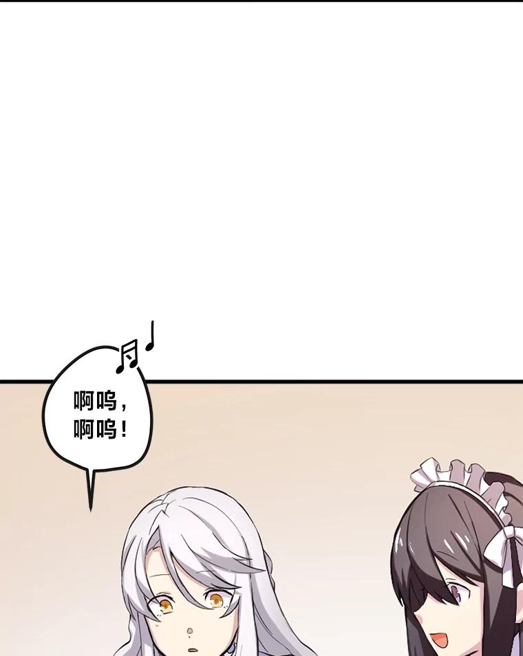 转生专家躺赢的方法 2.练功要从小抓起 第6页