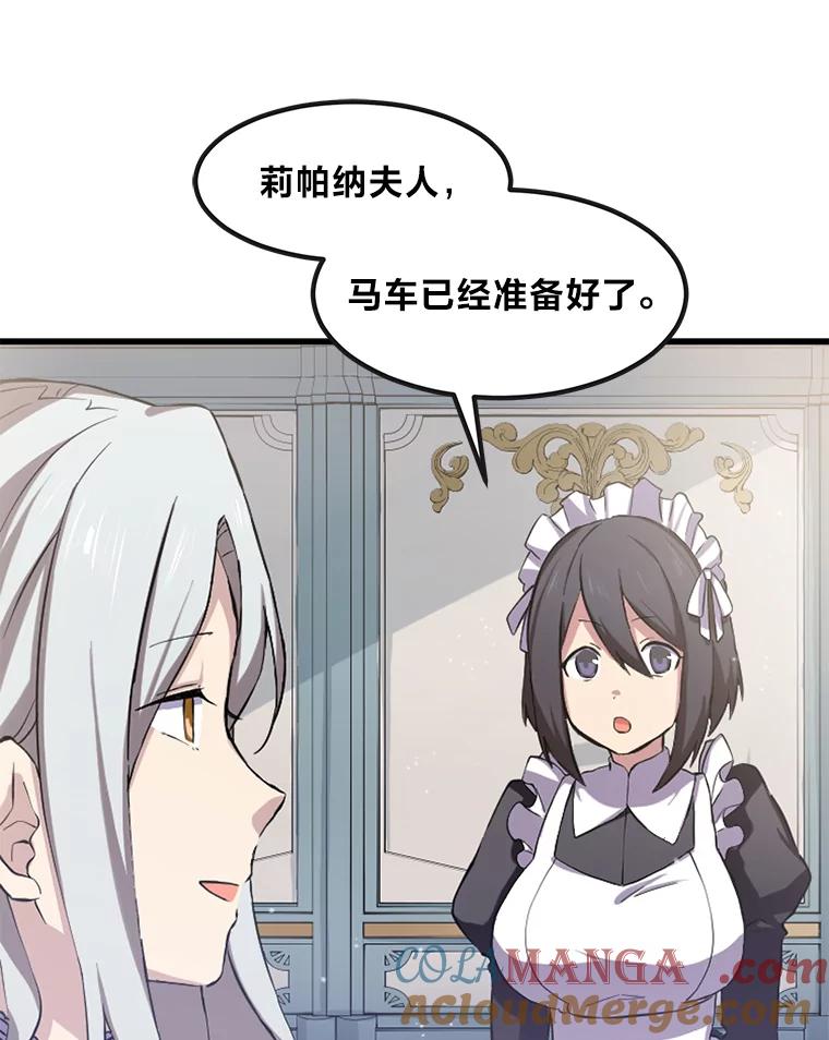转生专家躺赢的方法 2.练功要从小抓起 第33页