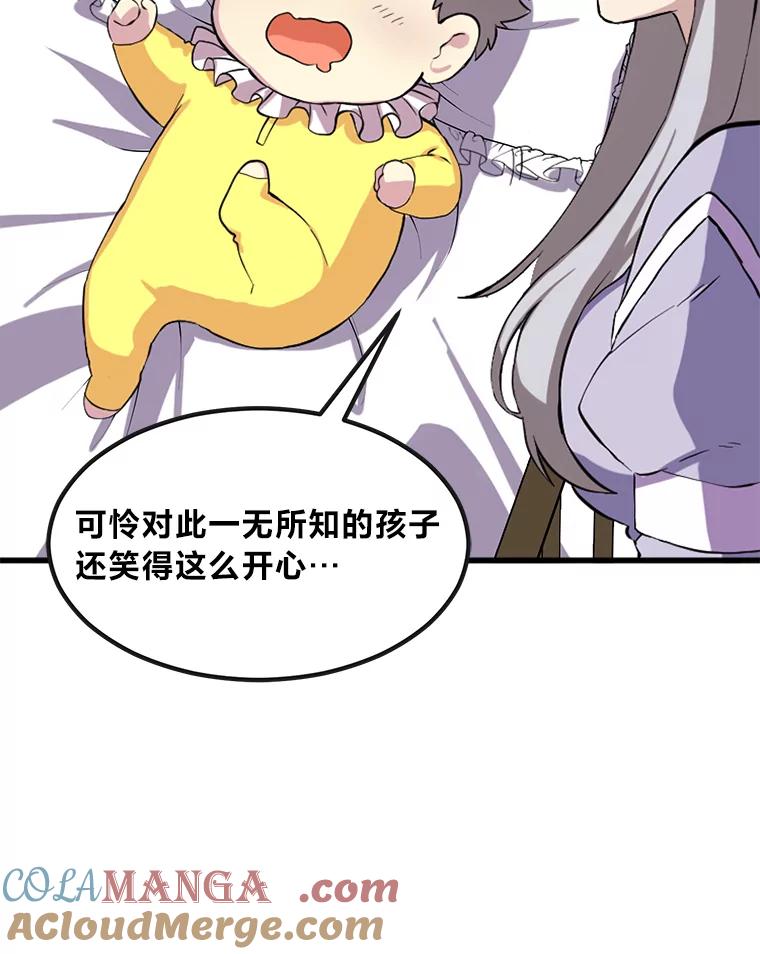 转生专家躺赢的方法 2.练功要从小抓起 第9页