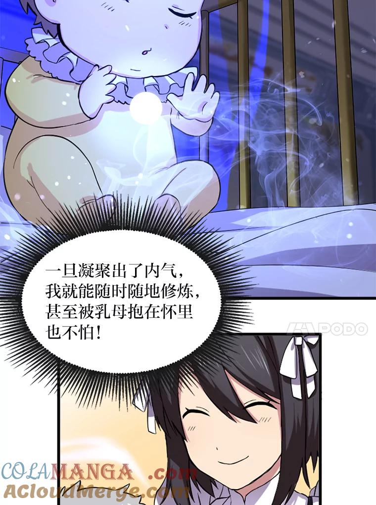 转生专家躺赢的方法 2.练功要从小抓起 第69页