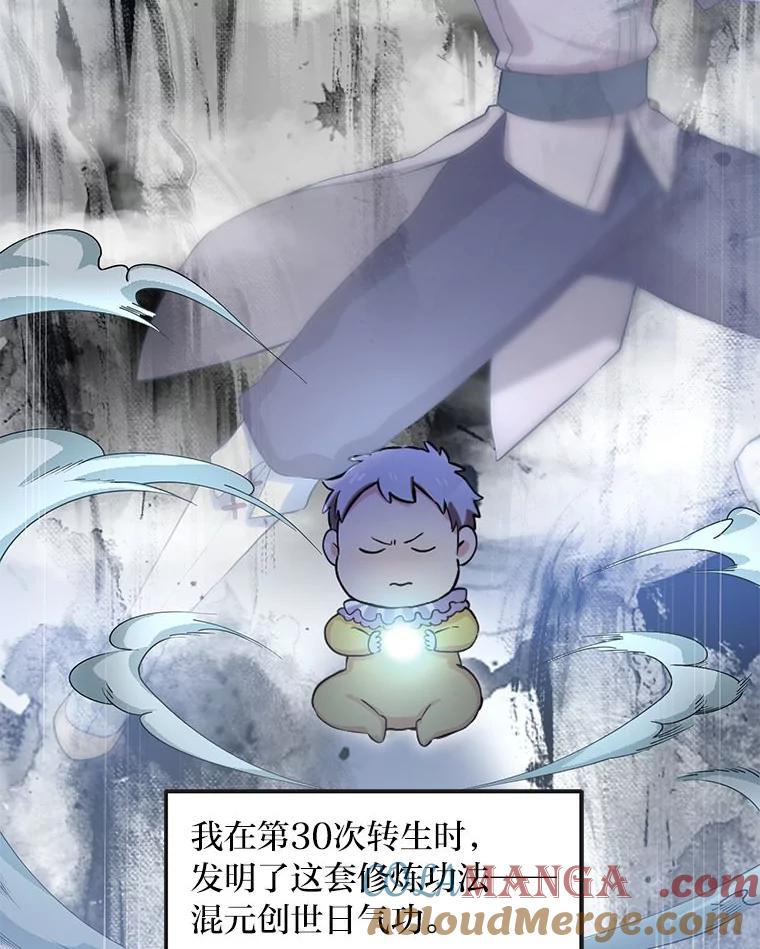 转生专家躺赢的方法 2.练功要从小抓起 第61页