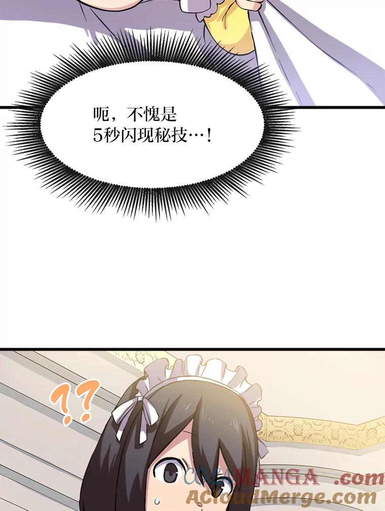 转生专家躺赢的方法 2.练功要从小抓起 第81页