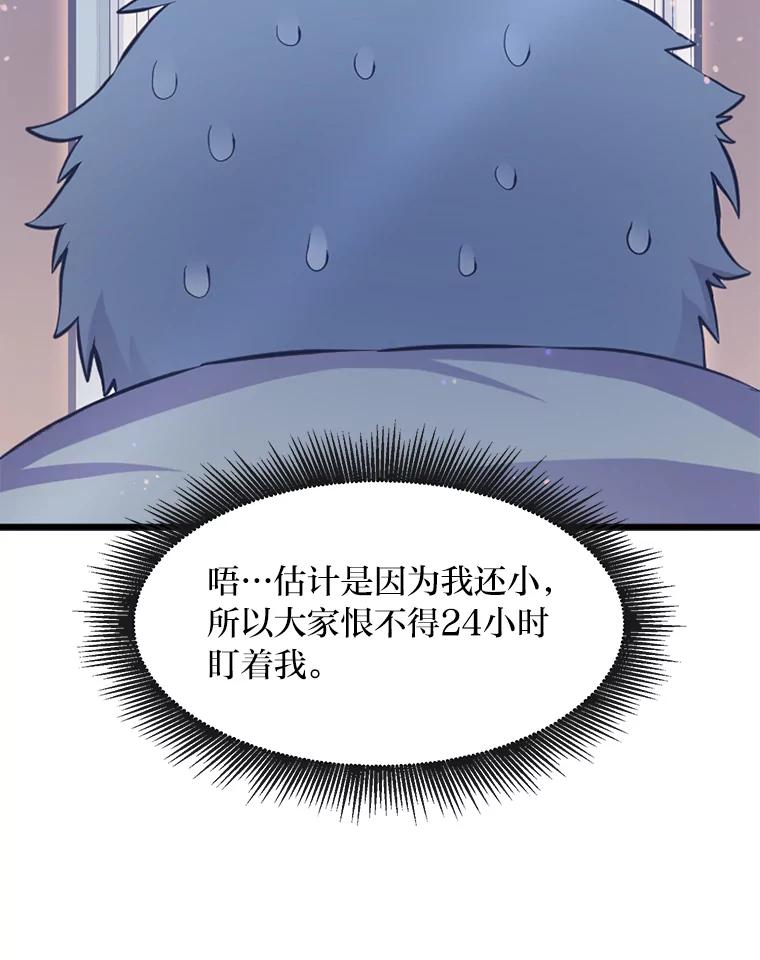 转生专家躺赢的方法 2.练功要从小抓起 第44页