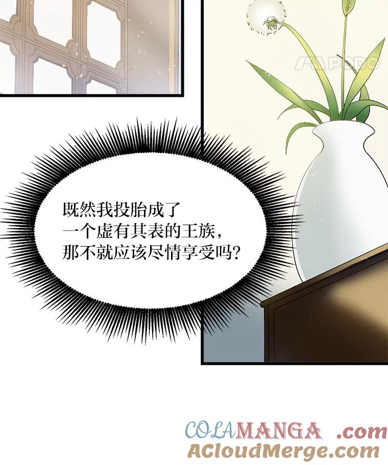 转生专家躺赢的方法 2.练功要从小抓起 第49页