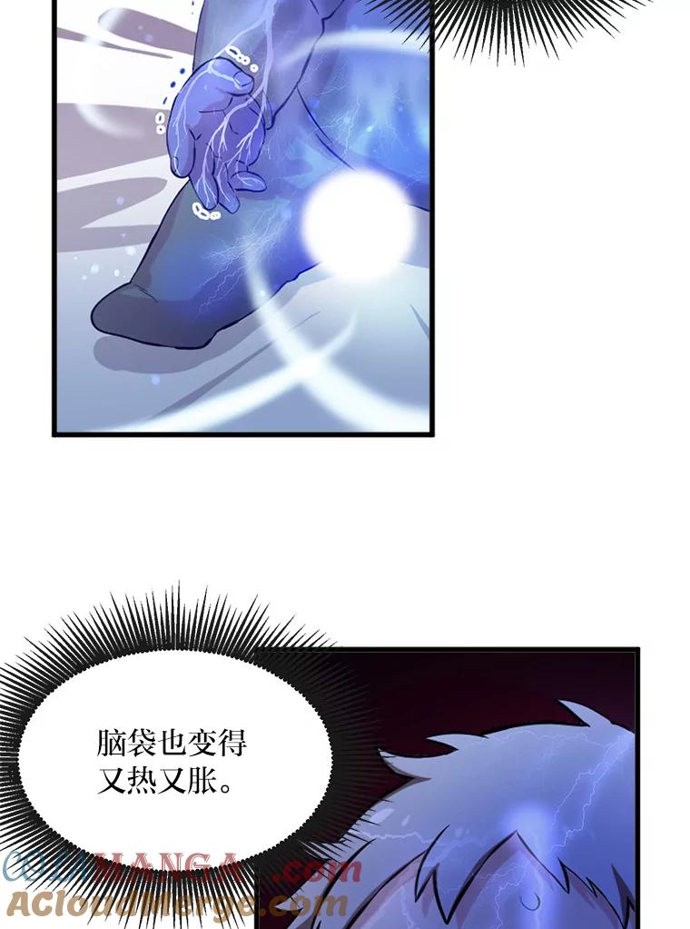 转生专家躺赢的方法 2.练功要从小抓起 第73页