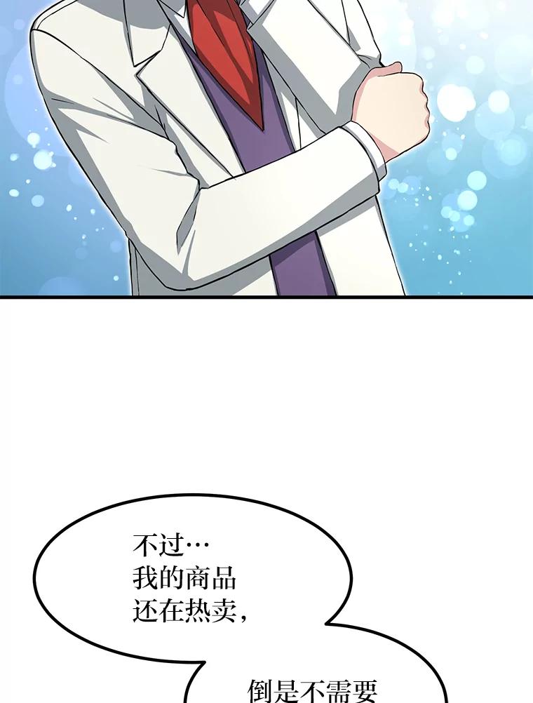 转生专家躺赢的方法 29.新官上任 第23页