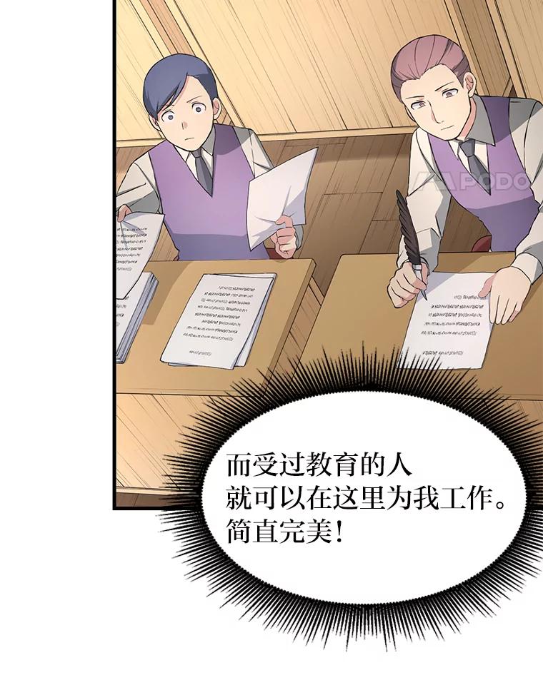 转生专家躺赢的方法 29.新官上任 第92页
