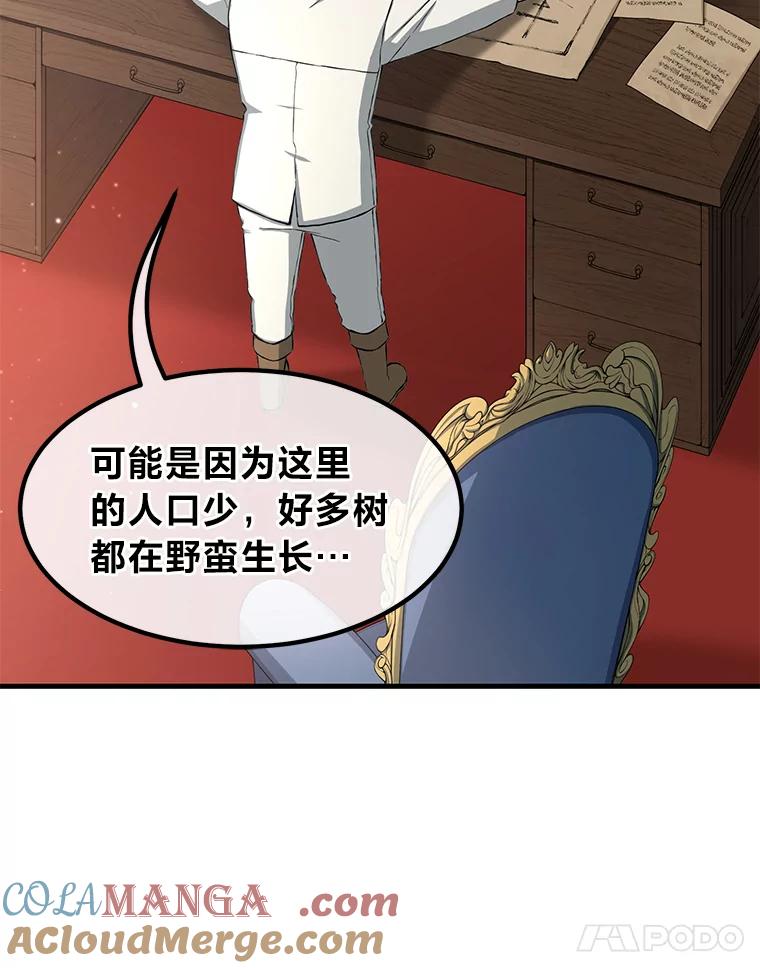 转生专家躺赢的方法 29.新官上任 第21页