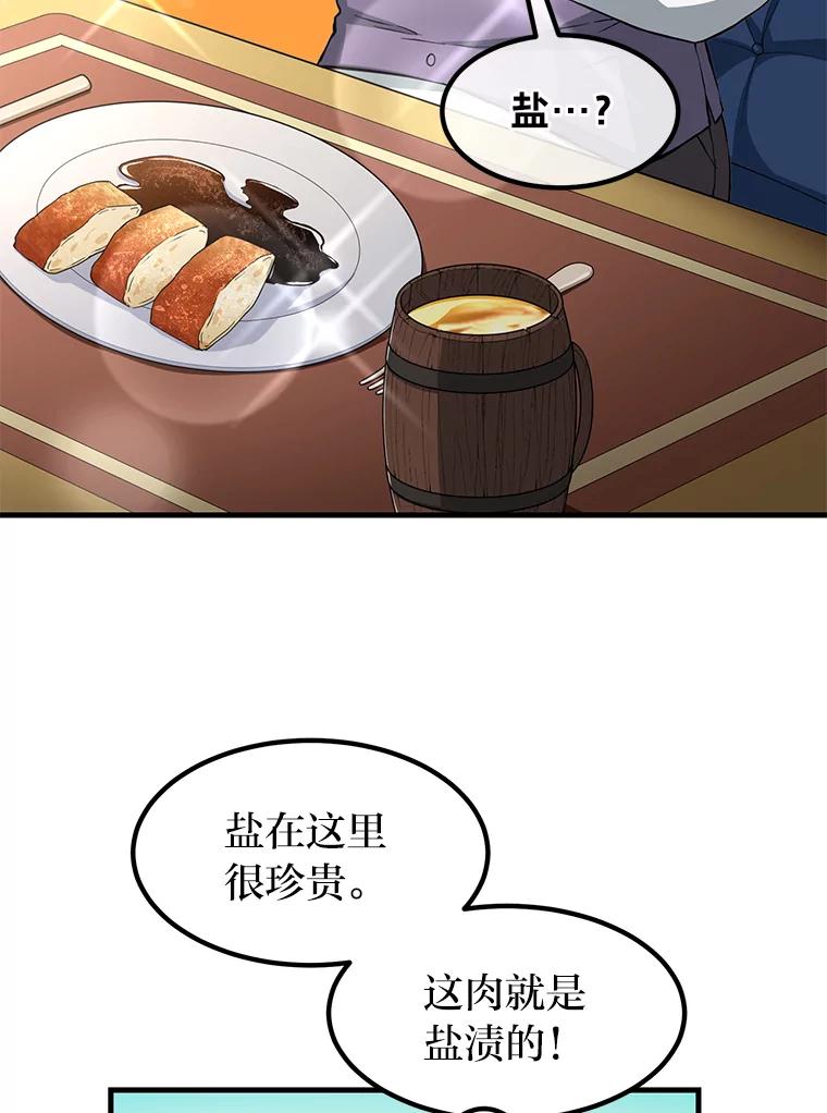 转生专家躺赢的方法 29.新官上任 第66页