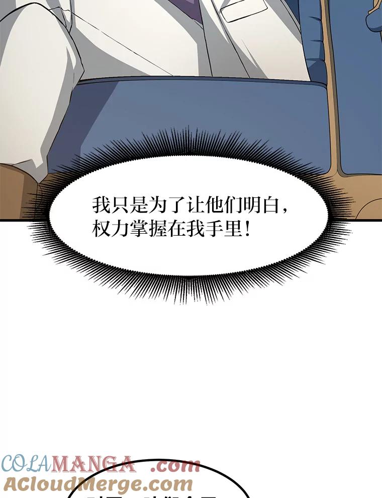 转生专家躺赢的方法 29.新官上任 第49页