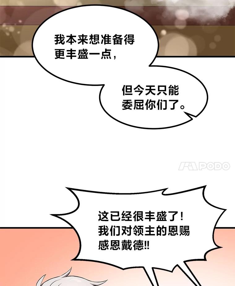 转生专家躺赢的方法 29.新官上任 第62页