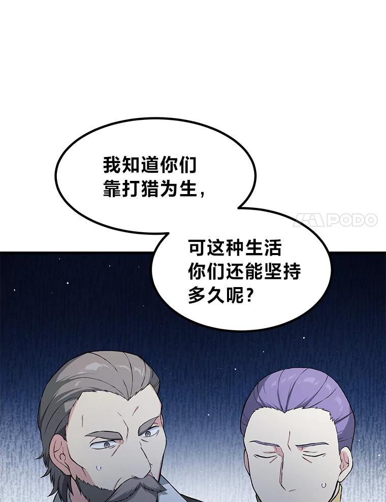 转生专家躺赢的方法 29.新官上任 第75页
