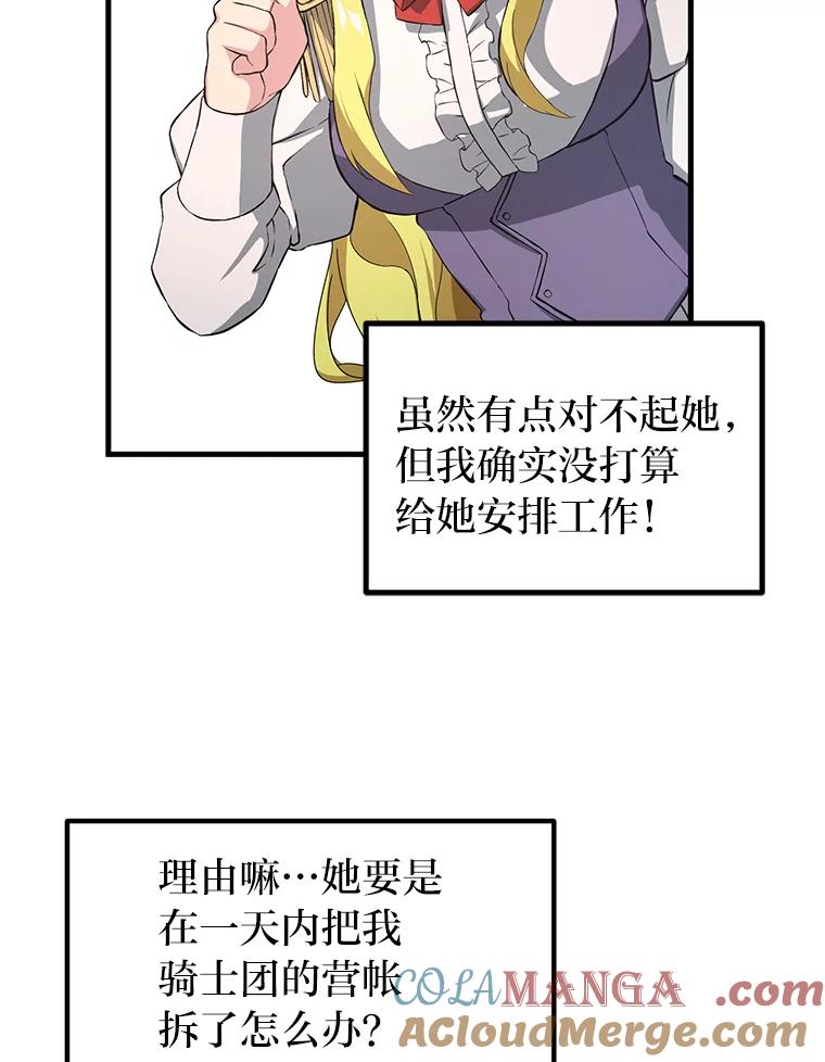 转生专家躺赢的方法 29.新官上任 第5页