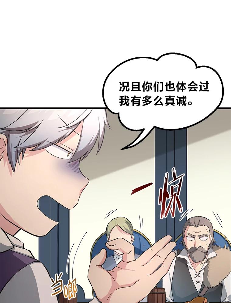 转生专家躺赢的方法 29.新官上任 第96页