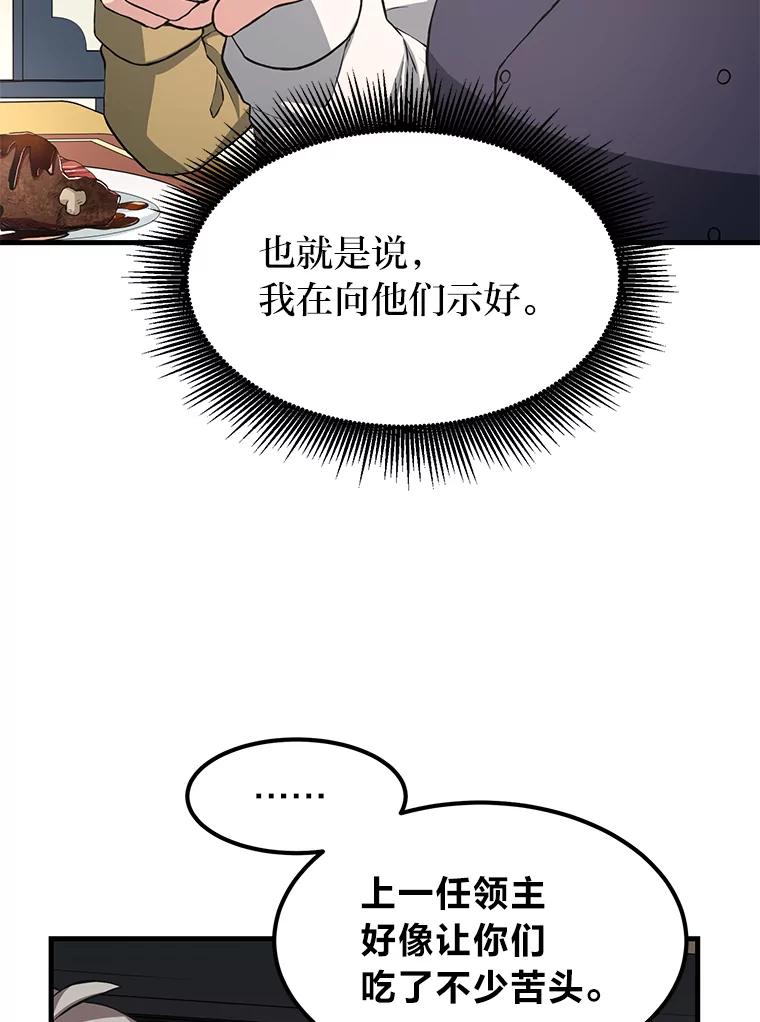 转生专家躺赢的方法 29.新官上任 第70页