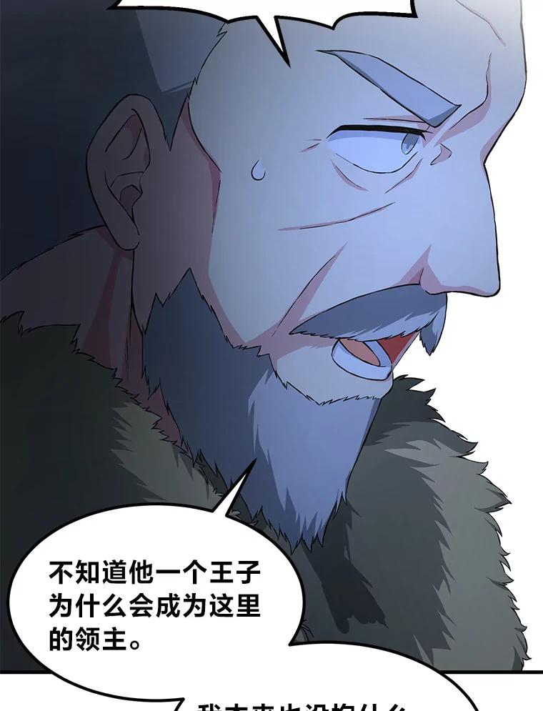 转生专家躺赢的方法 29.新官上任 第107页