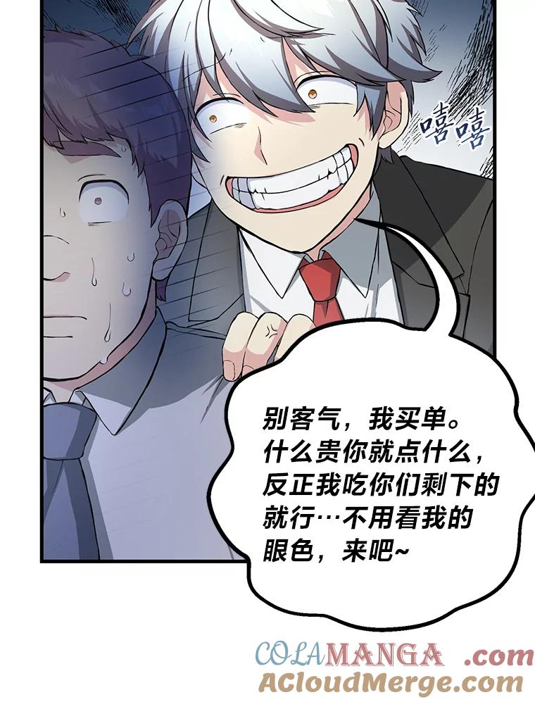 转生专家躺赢的方法 29.新官上任 第53页
