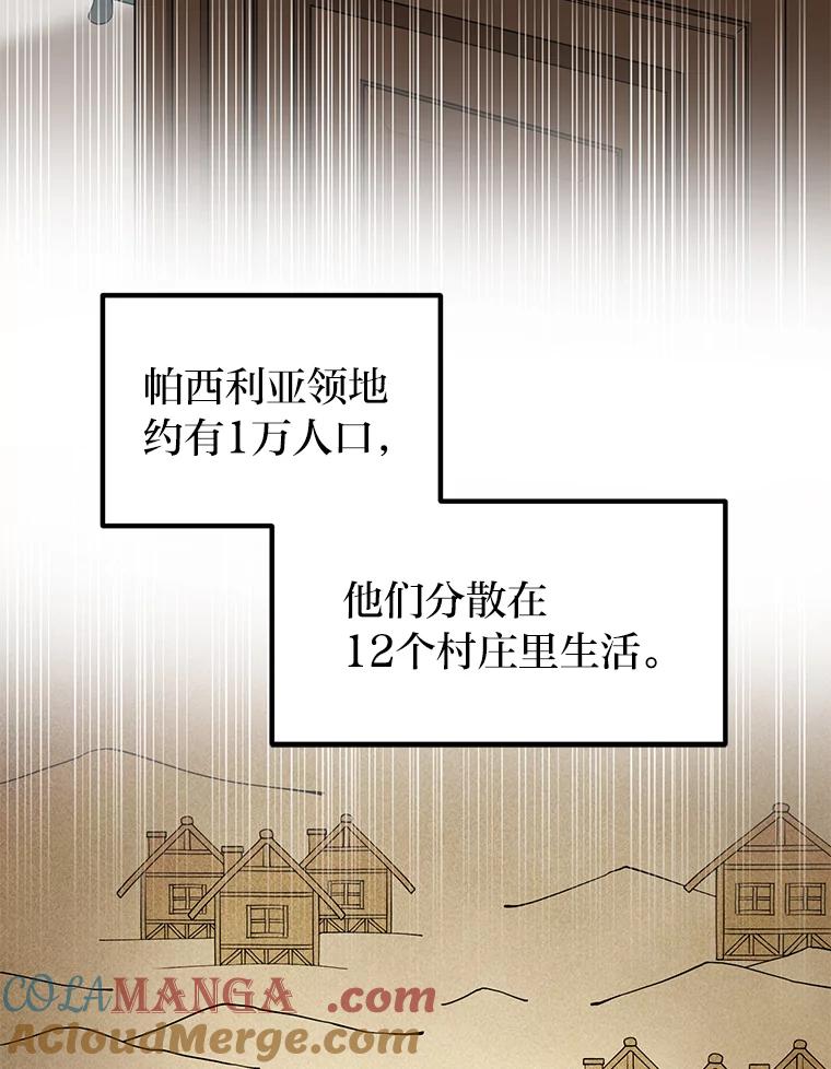 转生专家躺赢的方法 29.新官上任 第9页