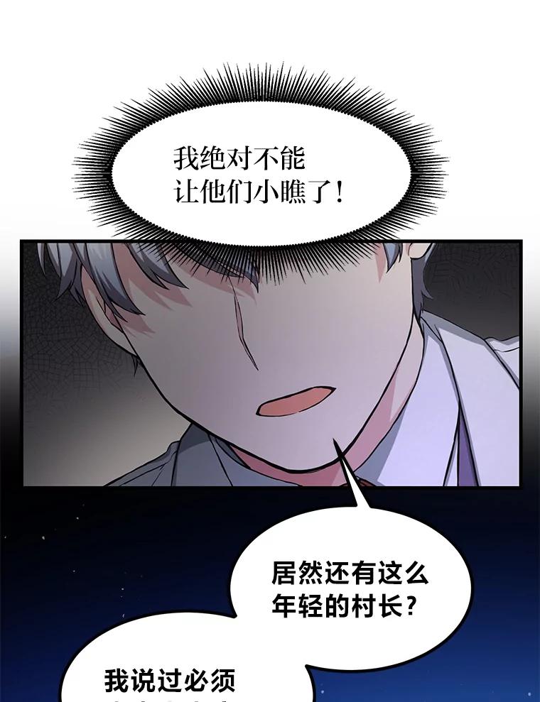转生专家躺赢的方法 29.新官上任 第44页